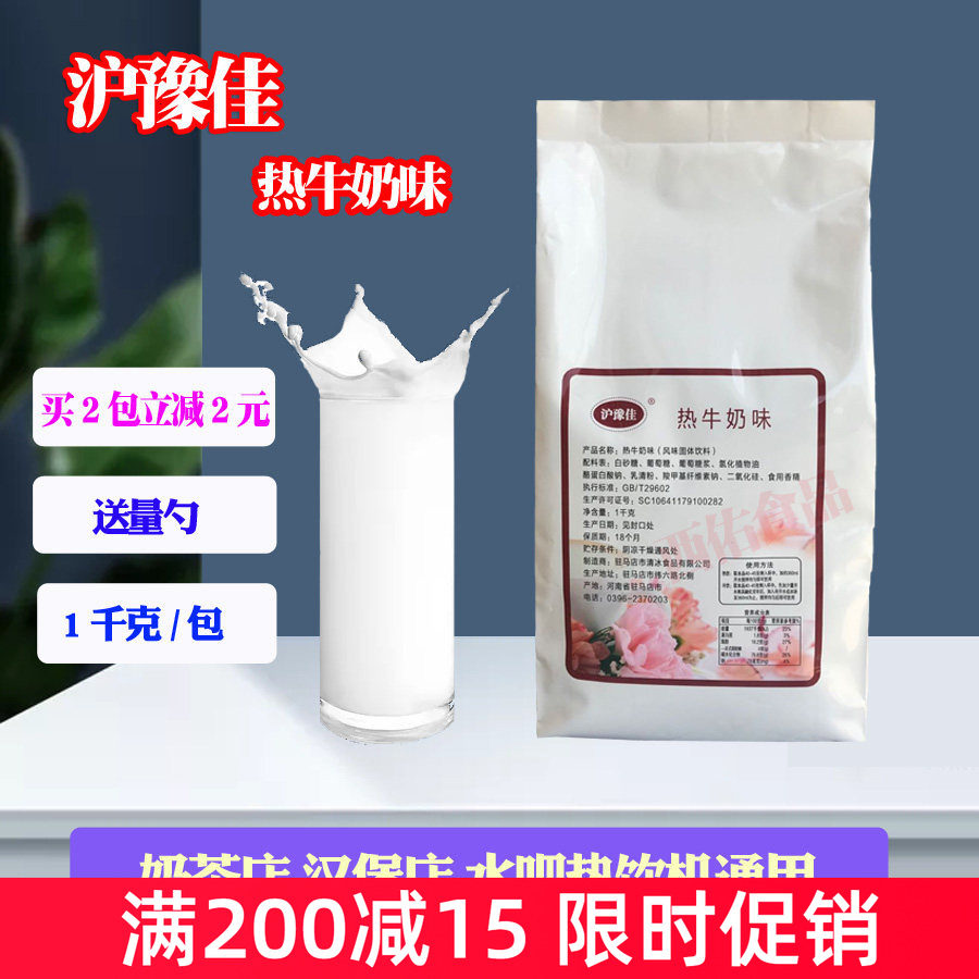 沪豫佳热牛奶粉 KFC西餐厅饮料机甜牛奶 餐饮牛奶原味速溶冲饮1KG
