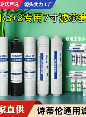 净水器滤芯通用7寸pp棉阻垢炭UF套装家用五级六级净水机过滤器3+2