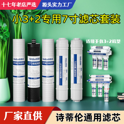 净水器滤芯通用7寸pp棉阻垢炭UF套装家用五级六级净水机过滤器3+2