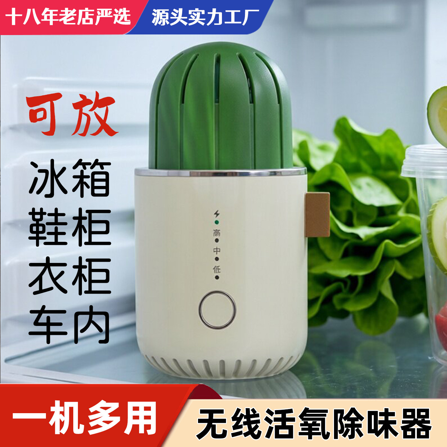 冰箱除味器无线臭氧负离子车载鞋柜衣柜除臭杀菌空气净化器多功能