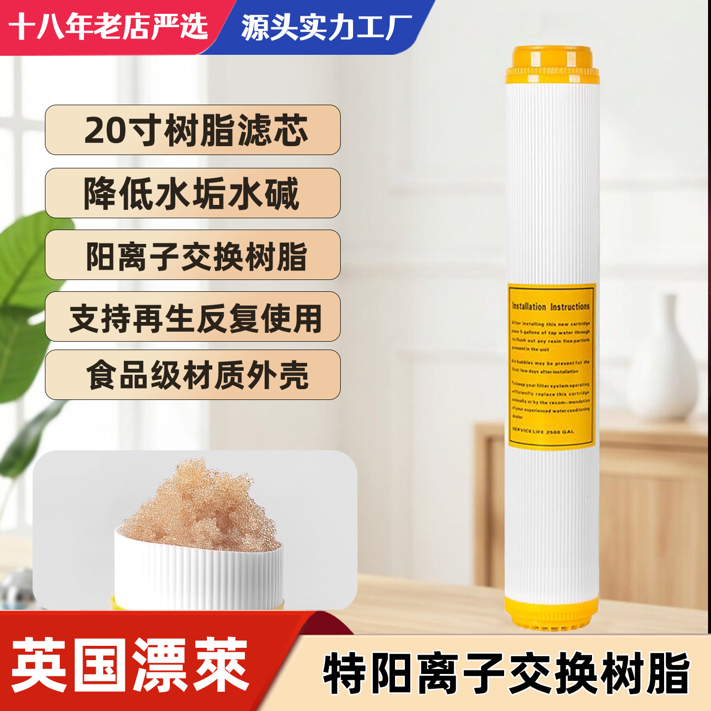 20寸阳离子交换树脂净水器滤芯食品级去水垢反渗透过家用商用软化