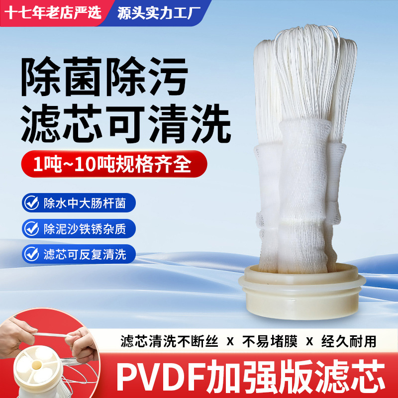 超滤膜配件手洗膜全屋厨房