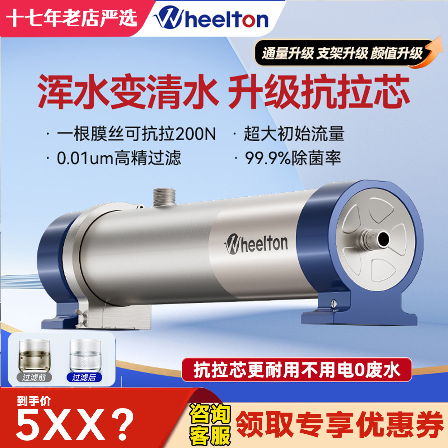 惠尔顿中央净水器家用全屋管道式超滤机厨房PVDF农村井水大流量U2