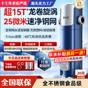 惠尔顿前置过滤器15T大通量25微米不锈钢全屋净水器钢盾P0038家用