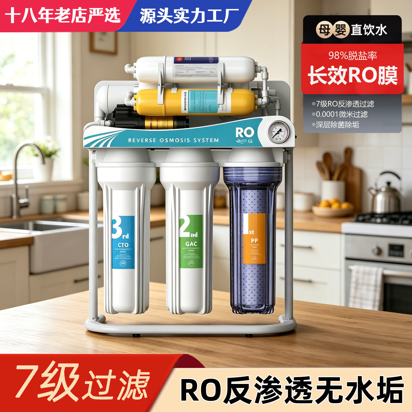 新款家用7级ro反渗透厨房净水器台式自来水过滤直饮纯水机无水垢