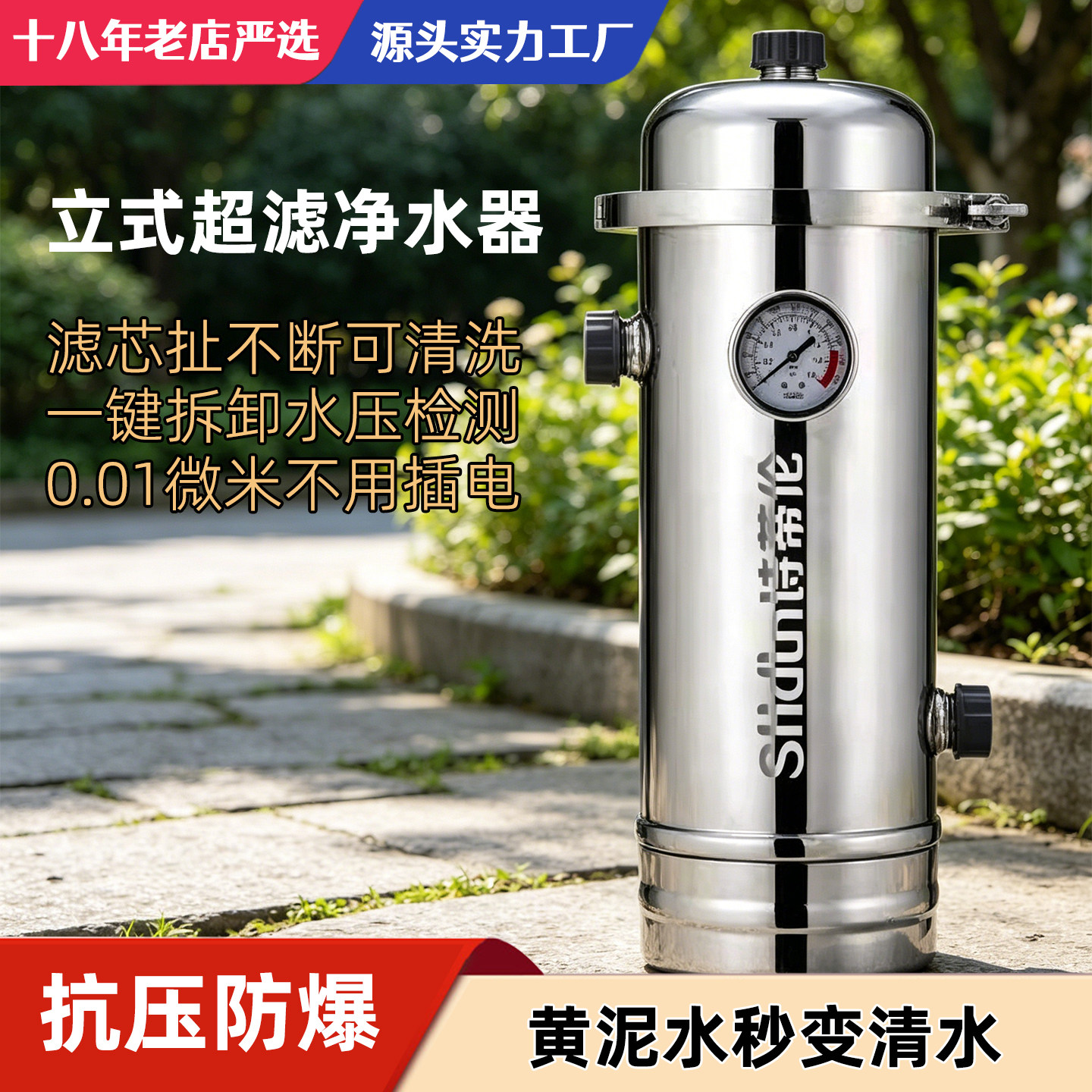 诗蒂伦立式超滤全屋净水器可清洗