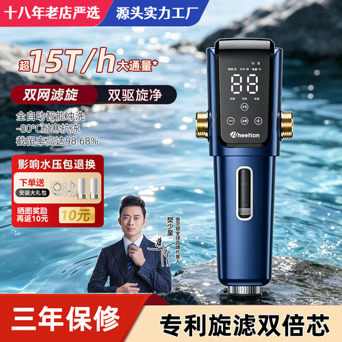 惠尔顿前置过滤器15T自动清洗