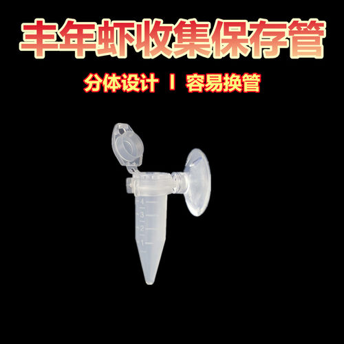 鱼缸丰年虾喂食收集器储存冰冻