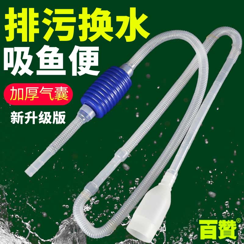 鱼缸换水器手动洗沙清洁工具吸便器吸水器小鱼缸金鱼缸抽水虹吸管 宠物/宠物食品及用品 鱼缸清洁用具 原图主图