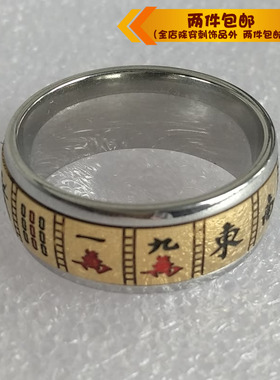 时尚风十三幺钛钢戒指