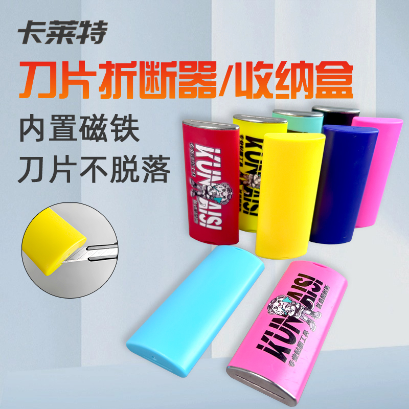贴膜美工刀废弃刀片折断器收纳盒