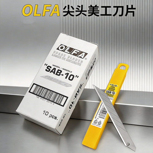 日本进口爱利华尖头小号美工刀片