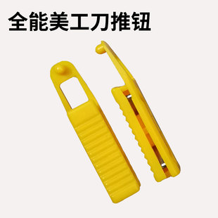 爱利华小型美工刀推手配件NT把手推件田岛小号9mm刀架推钮非原装