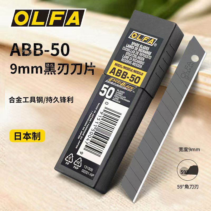 日本OLFA黑钢墙布墙纸专用刀片