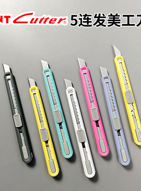 日本原装NT小号9mm美工刀改色车衣汽车贴膜5连发刀架A-553P/551P