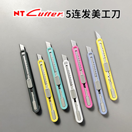 日本NT正品车衣改色五连发美工刀