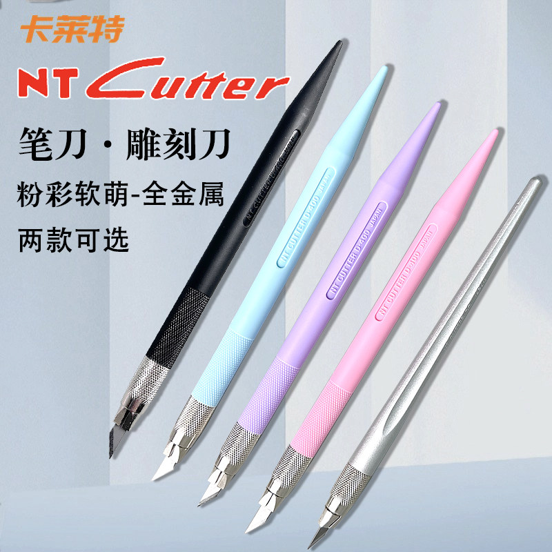 NT CUTTER笔刀D-400GP日本进口金属笔刀橡皮手账纸雕刻纸剪雕刻刀 - 实物图