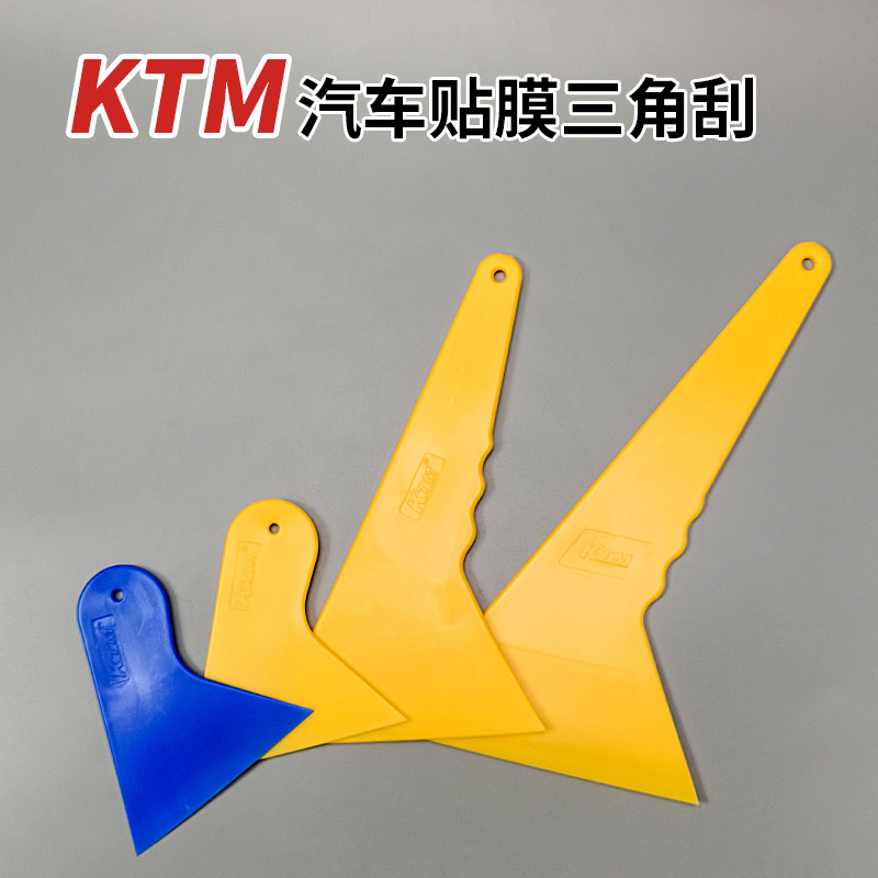 KTM小黄刮贴膜耐高温烤膜三角刮