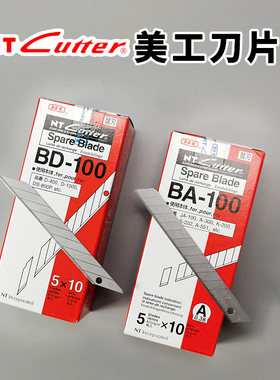 日本原装进口NT刀片贴膜专用