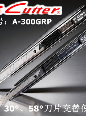 汽车贴膜裁膜刀日本原装进口NT小号美工刀A-300GRP墙壁纸壁布刀架