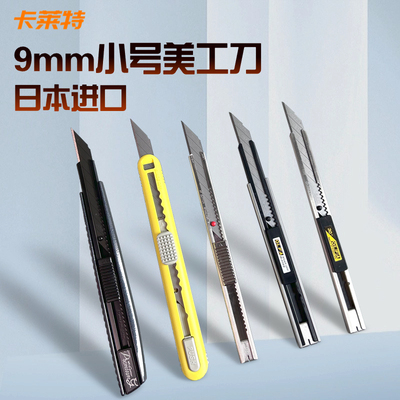 爱利华贴膜改色日本裁膜美工刀NT