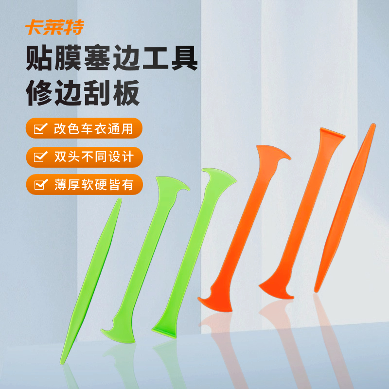修边神器改色车衣专用新款斧头型
