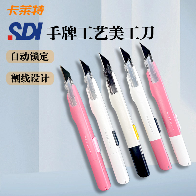 SDI手牌小号美工刀车衣改色贴膜