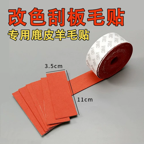 3 -метровая шерстяная наклейка автомобиль модификация цвета Специальная скребок для скребков олень
