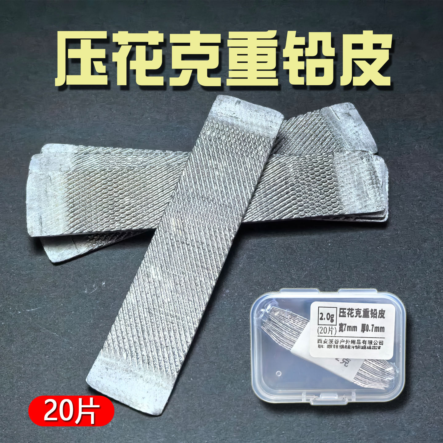 克重铅新型铅片压花铅皮条纯铅皮钓鱼铅皮卷线组垂钓配件