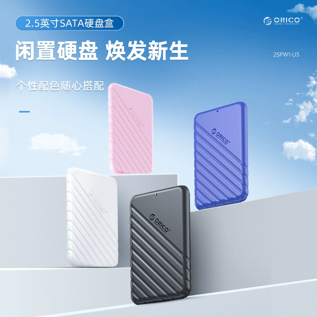 ORICO奥睿科2.5寸移动硬盘盒usb读取器笔记本改移动sata通用SSD盒