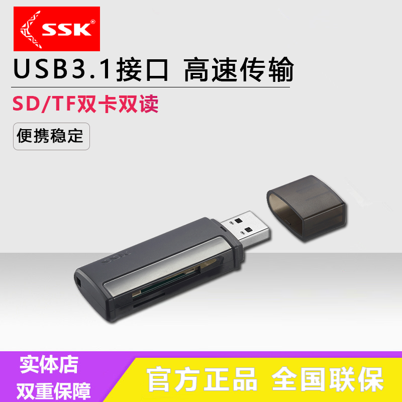 飚王USB3.1SD卡TF卡读卡器