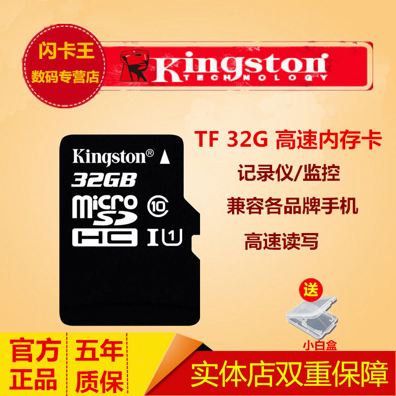 °üÓÊKingston½ðÊ¿¶Ù32GÊÖ»úTFÄڴ濨C10¶ÁËÙ80MÐгµ¼Ç¼ÒÇ¿¨U1