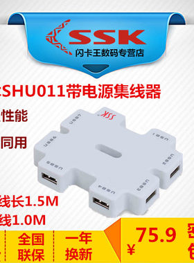 ssk飚王积木分线器7口电源