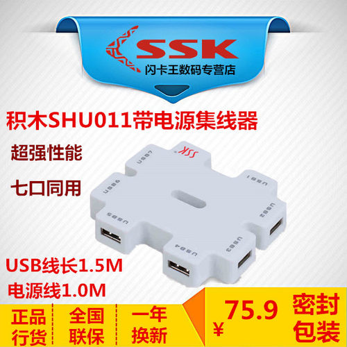 ssk飚王积木分线器7口电源