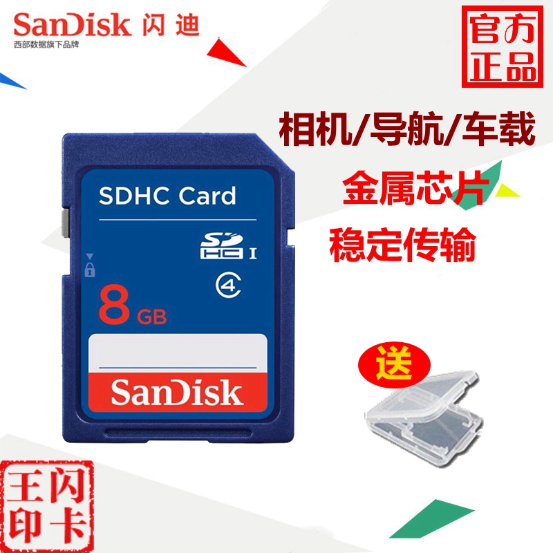 SanDisk/ÉÁµÏ SD 8G SD¿¨ SDHC ¸ßËÙ 8GÄڴ濨 8GÏà»ú´æ´¢¿¨ÕýÆ·