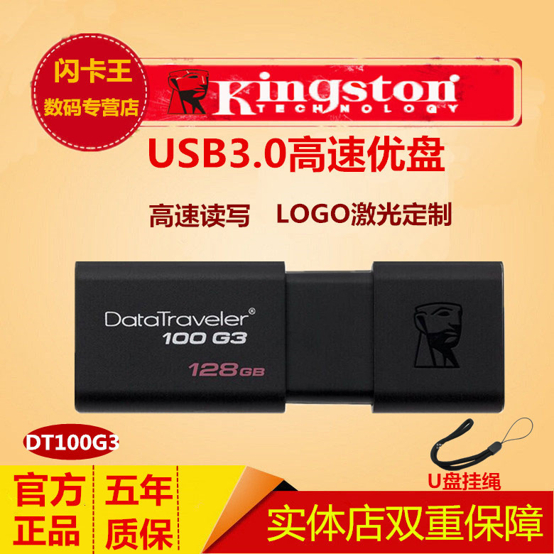 Kingston/½ðÊ¿¶ÙDT100G3ÓÅÅÌ128G¸ßËÙUÅÌ128gb¸öÐÔ¶¨ÖÆÉìËõ°üÓÊ