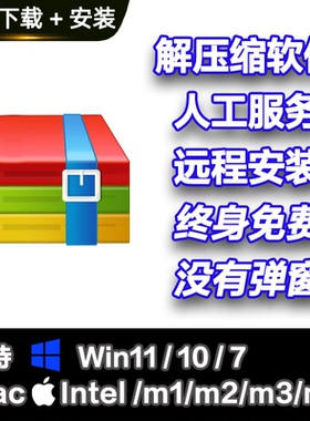 电脑解压软件工具 压缩软件 可远程安装 Win/Mac 无广告永久免费