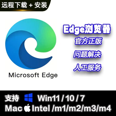 Microsoft Edge浏览器 远程安装离线安装包修复升级 ie浏览器安装