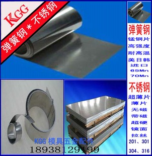 不锈钢带 进口不锈钢弹簧片 弹簧钢片 精密片 0.4mm 高硬度高弹性