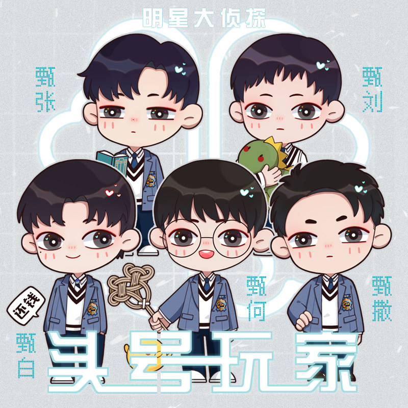 【蘑菇喵】明星大侦探周边钥匙扣头号玩家何炅撒贝宁白敬亭刘昊然