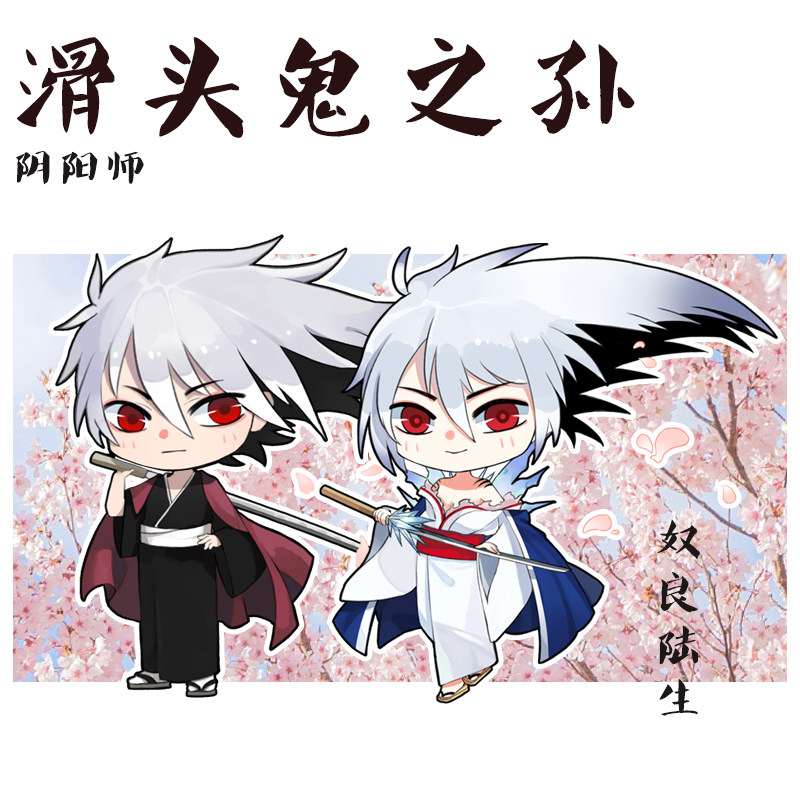 【蘑菇喵】阴阳师挂件钥匙扣立牌周边【滑头鬼之孙联动】奴良陆生