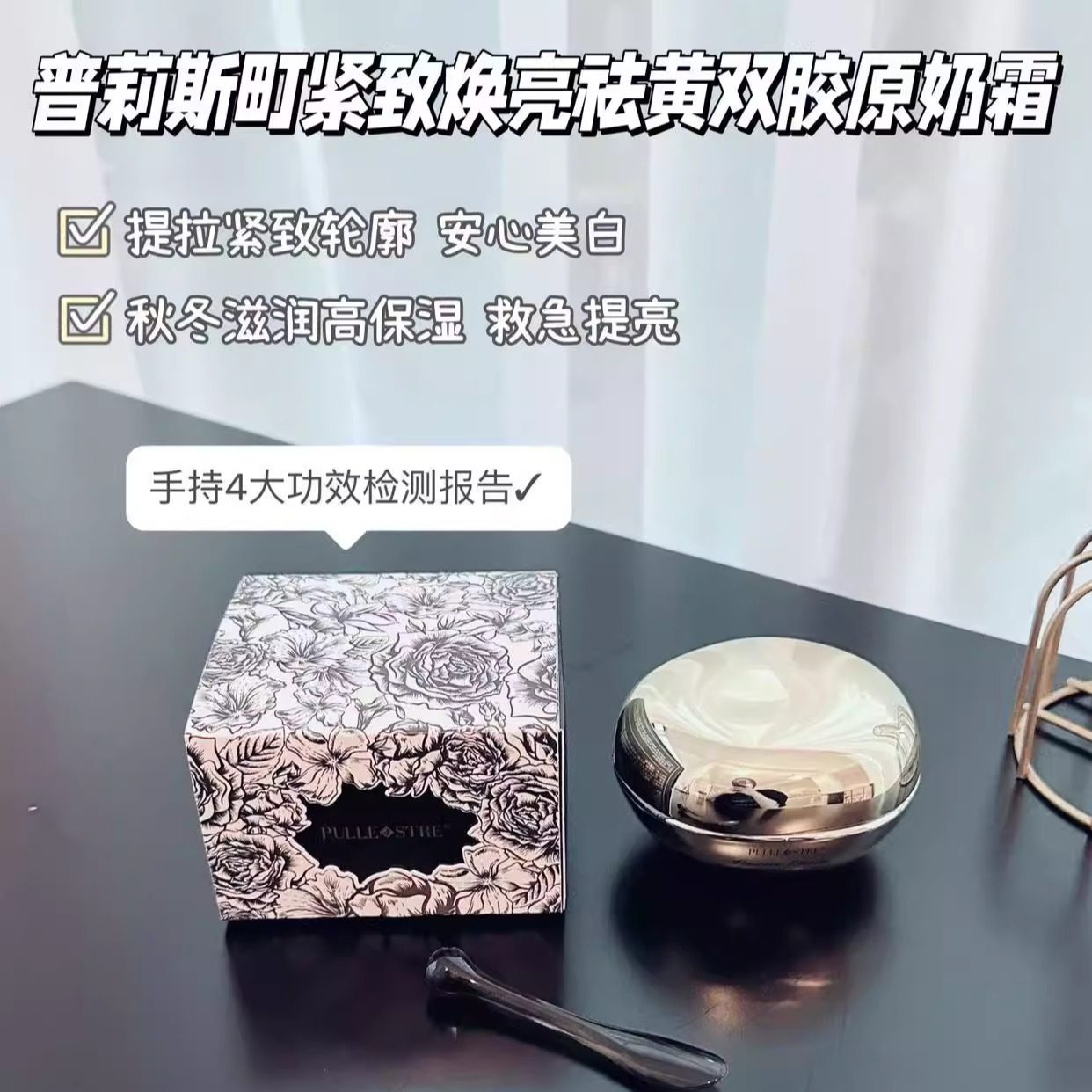 普莉斯町双重重组胶原肌光面霜