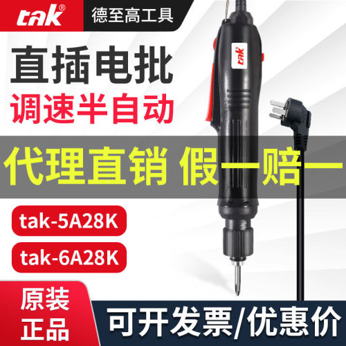 工业级德至高电动螺丝刀直插式220v电批TAK-801电动起子螺丝批802