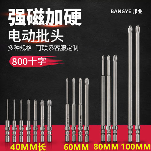 邦业S2钢电批咀3C电动螺丝刀800