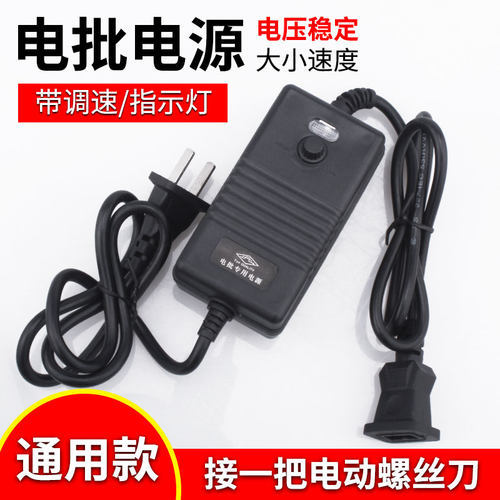 电动螺丝刀电源变压器电批适配器