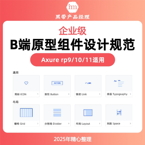 B端系统原型组件设计规范