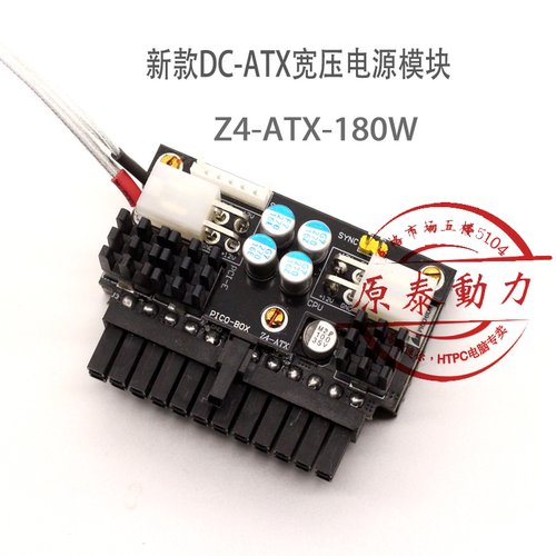 特价pico-box Z4-ATX-180W19V DC输入24拼直插180W静音DC电源模块