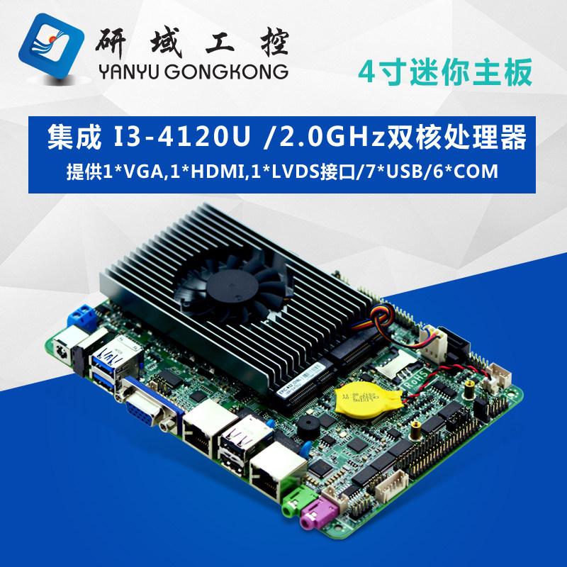 研域工控N52微型主板I5-4300U双网口6串3.5寸迷你ITX工业平板电脑
