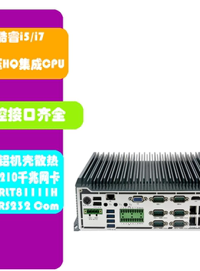 嵌入式I5-7300HQ/I7-6920HQ标压工业工控机集成5网6com串mini主机