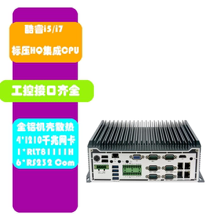7300HQ 6920HQ标压工业工控机集成5网6com串mini主机 嵌入式